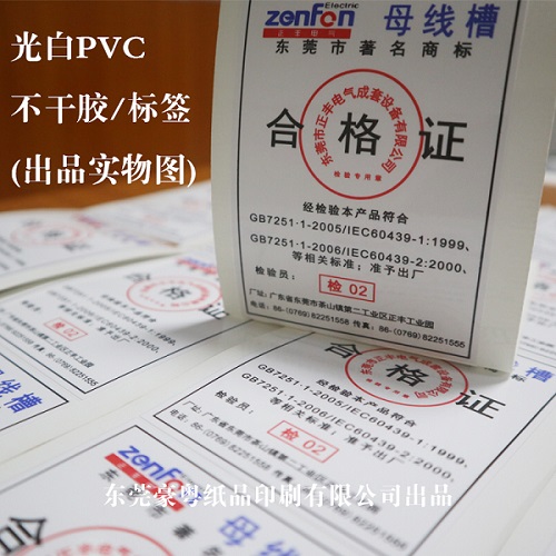 光白PVC不干膠標(biāo)簽