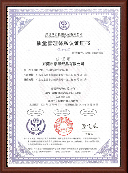 質(zhì)量管理體系認(rèn)證證書(shū)